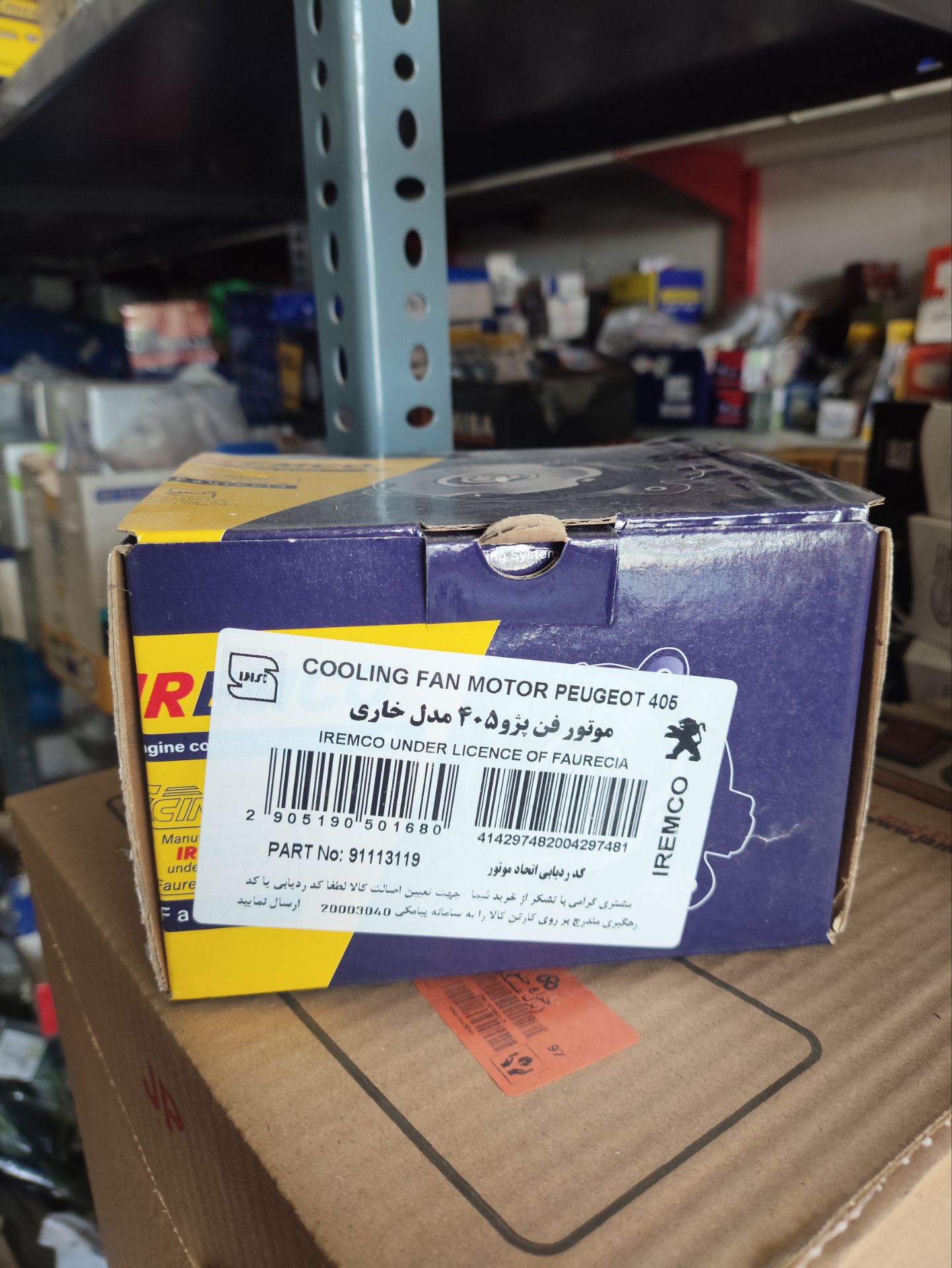 موتور فن خاری 405 امکو